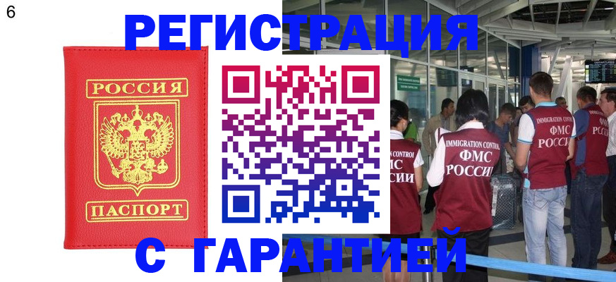 временная регистрация гарантия в Воткинске